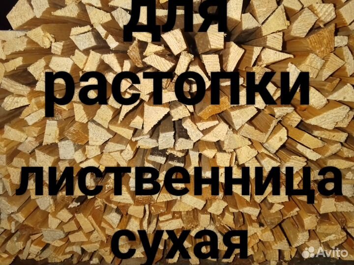 Лучины для растопки