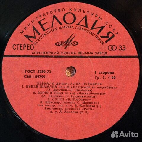 Алла Пугачева / Зеркало Души (LP)