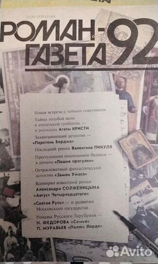 Роман-газеты