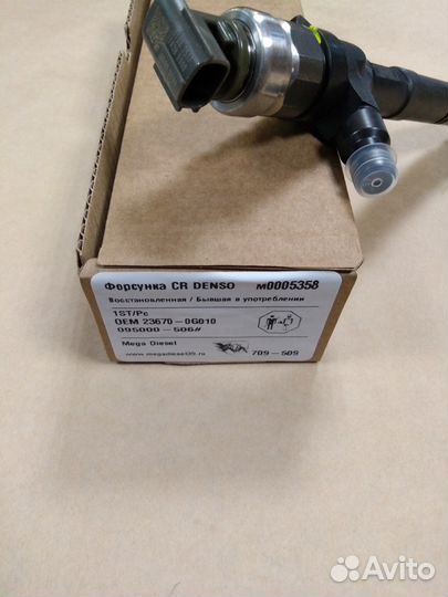 Форсунки Тойота Авенсис 2.0D 23670-0G010