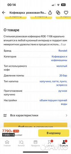 Кофеварка рожковая