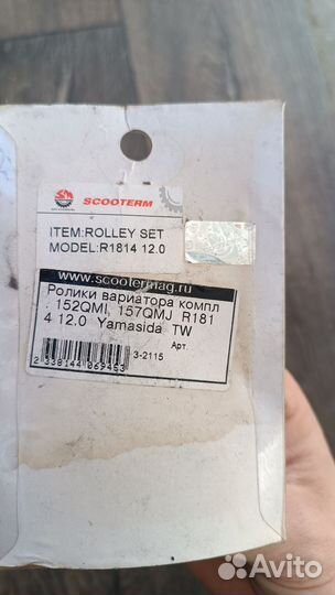 Запчасти на скутер