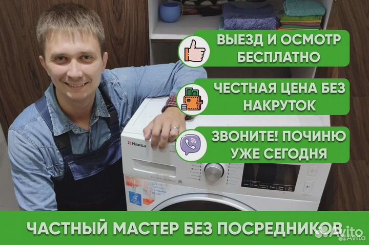 Ремонт стиральных машин. Мастер по стиральным
