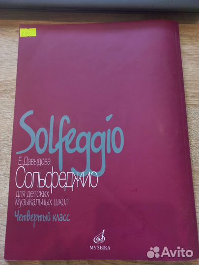 Учебное пособие по сольфеджио 4 класс