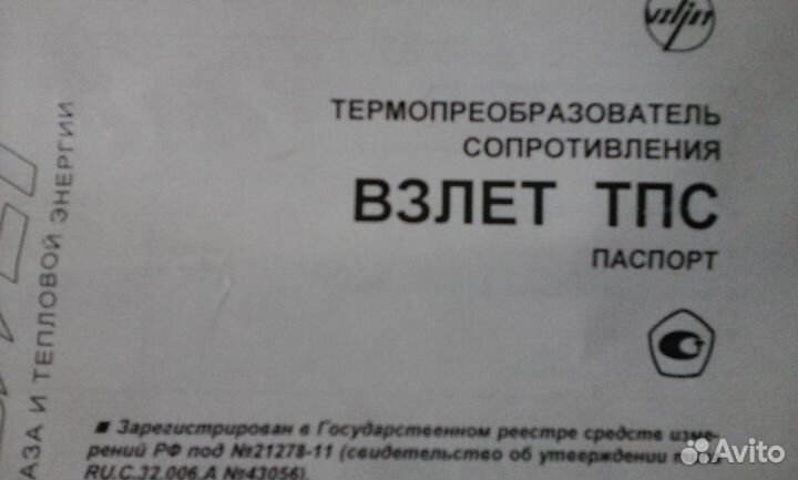 Термопреобразователь сопротивления. взлет тпс