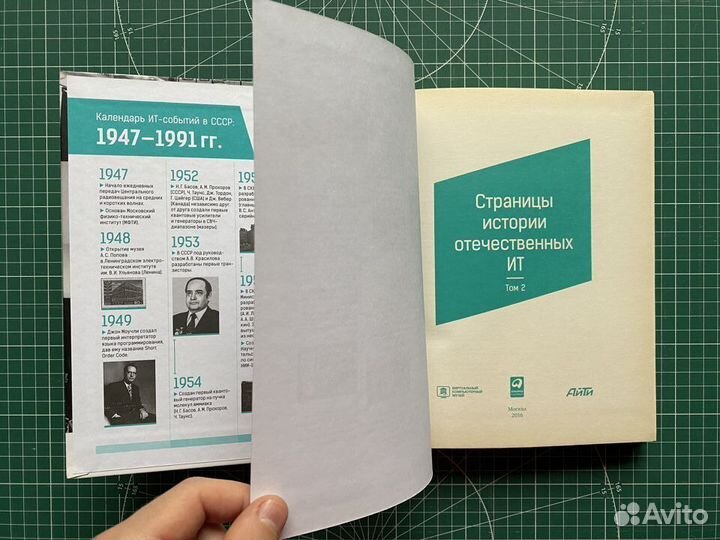 Страницы истории отечественных ит