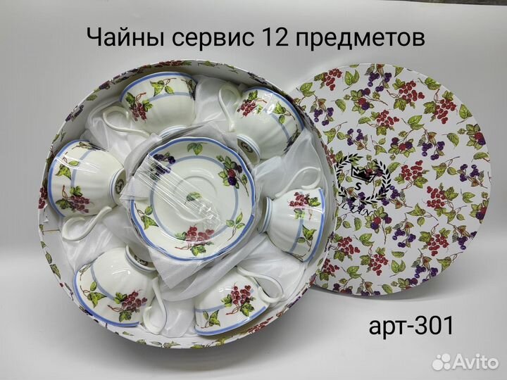 Сервиз чайный на 6 персон