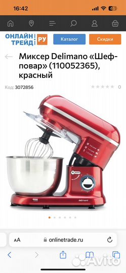 Миксер шеф повар delimano