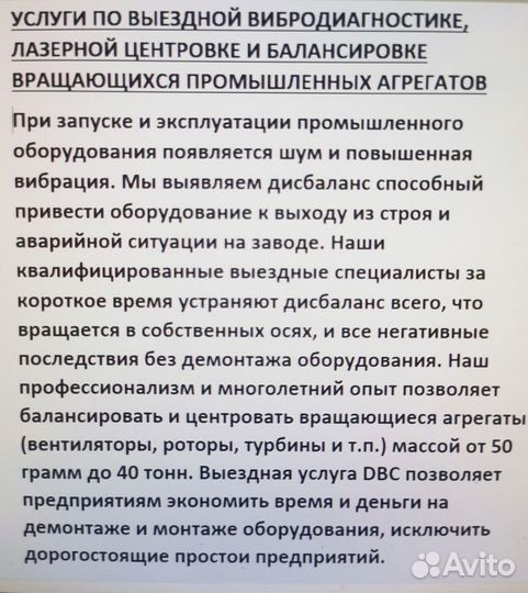 Балансировка, Вибродиагностика, Лазерная центровка