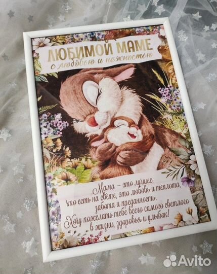 Постер ко дню матери