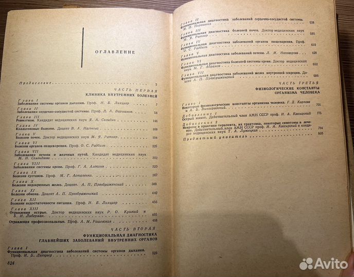Справочник терапевта М.Г. Абрамов