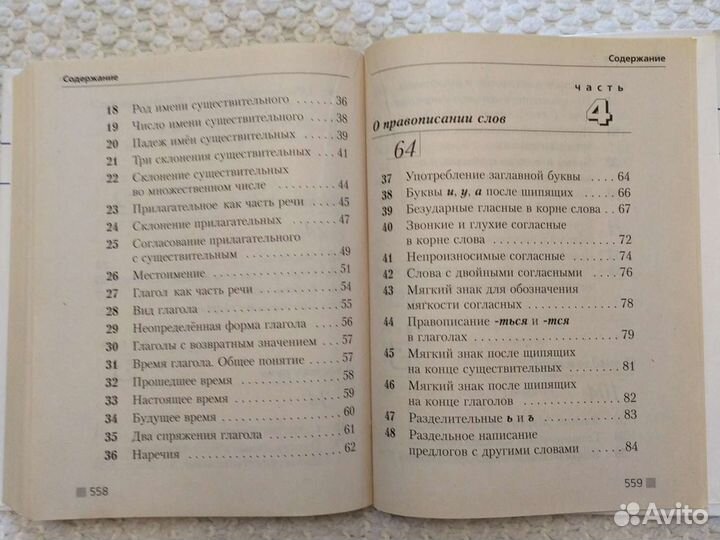 Справочник школьника по математике, русскому языку