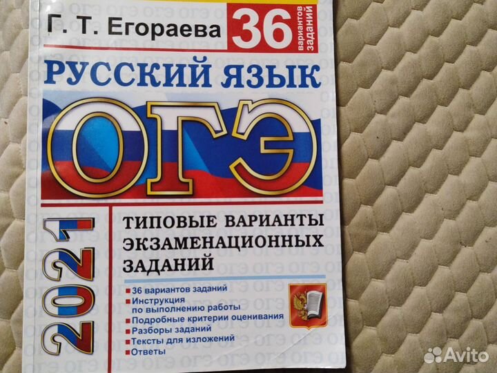 Русский язык ОГЭ 2021