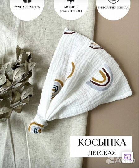 Косынка из муслина на малышку