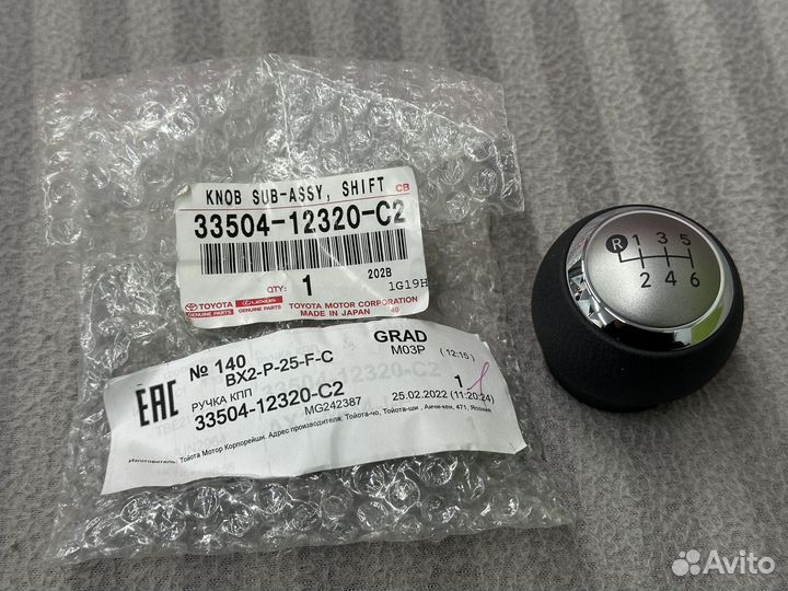 Ручка рукоятки Toyota Corolla 6МКПП оригинал