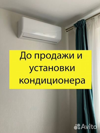 Установка кондиционеров. Закладка трасс. Мойка