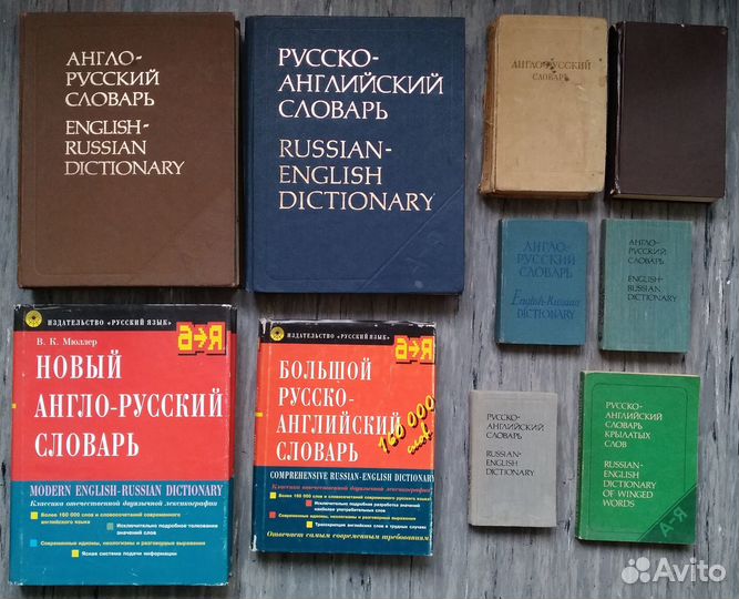 Словари и учебники Англ, Немец, Франц, Татар 55 шт