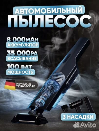 Пылесос для автомобиля