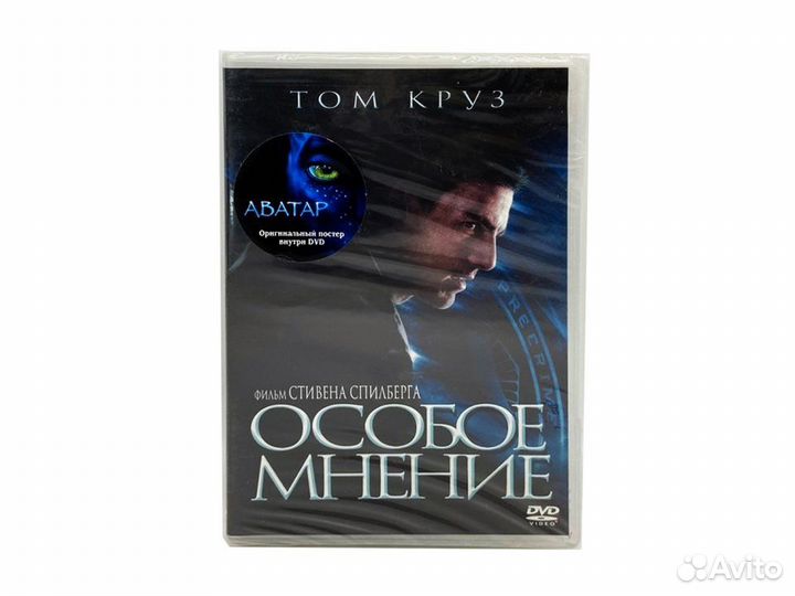 Особое мнение (DVD)