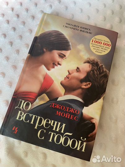 Джоджо Мойес