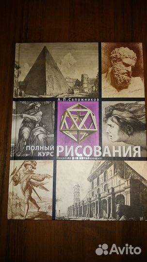 Полный курс рисования