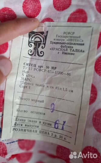 Новая ткань СССР