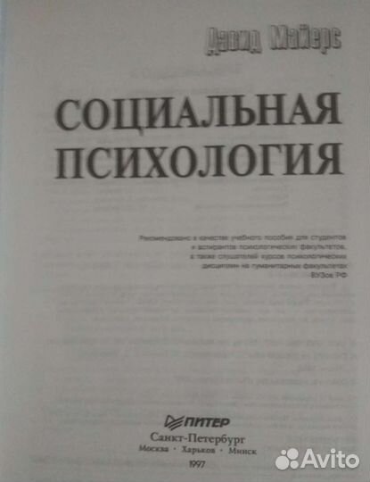 Книги по психологии