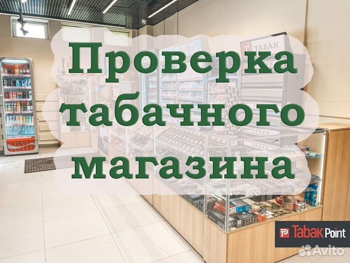 Проверка готового табачного бизнеса