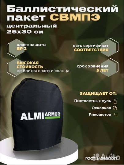 Баллистический пакет 25х30 см, Бр 2 класс