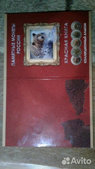 Монеты красная книга