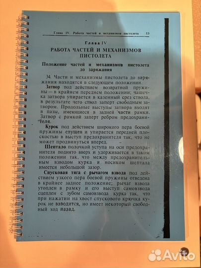 Наставление по стрелковому делу ПМ - 9мм