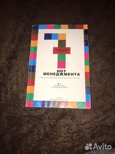 Книга 7 нот менеджмента