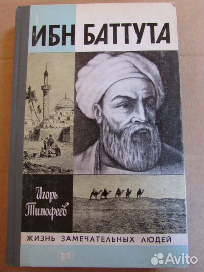 Книги серии жзл / Жизнь замечательных людей 