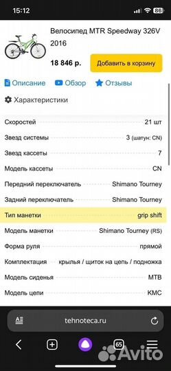 Велосипед MTR XC Speedway