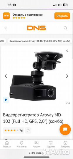 Видеорегистратор Artway MD-102 combo 3 в 1