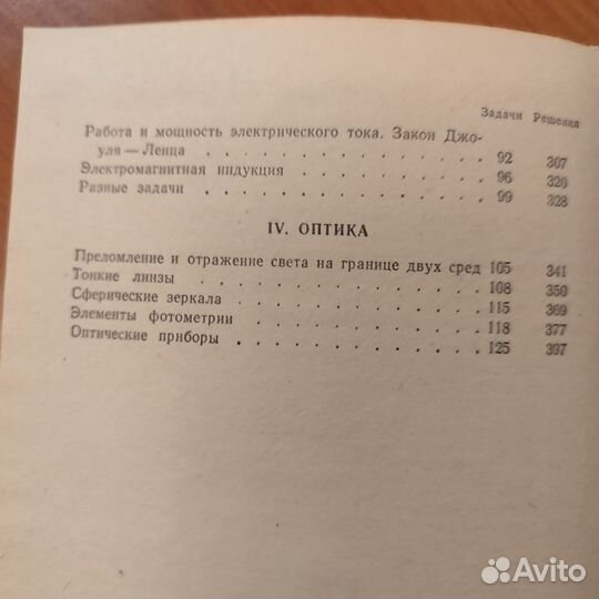 Сборник задач по физике. 415с 1975