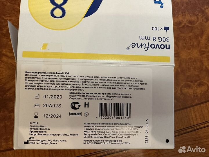 Иглы Novofine 30G/8мм, д/шприц-ручки, до 12.2024г