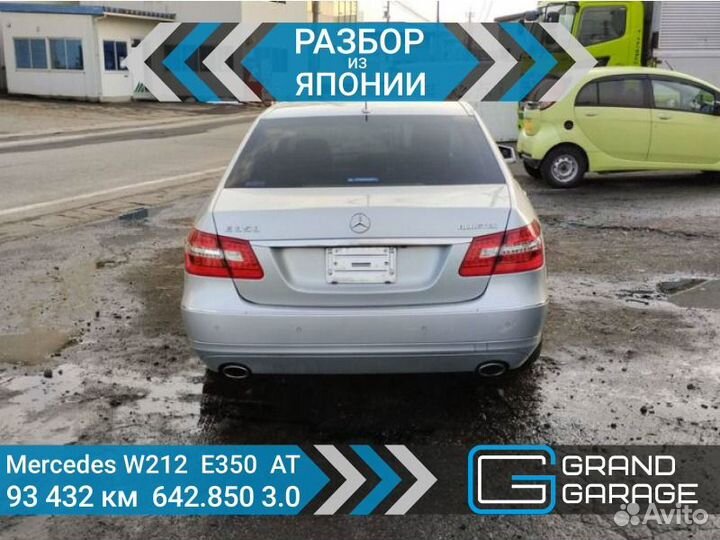 Разбор Mercedes-Benz E-Class W212 642.850 3.0 2010