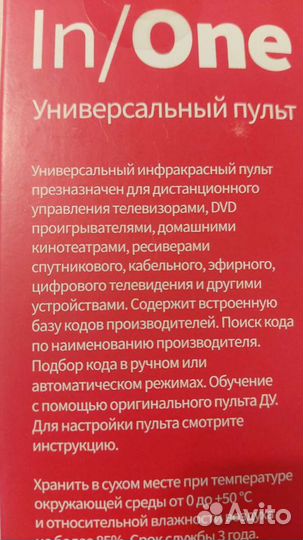 Универсальный Пульт ду