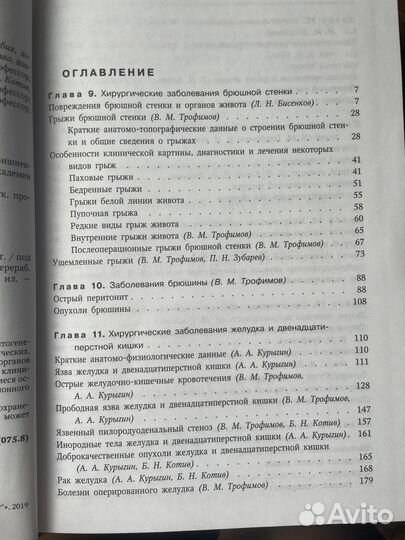 Госпитальная хирургия том 2 Котива