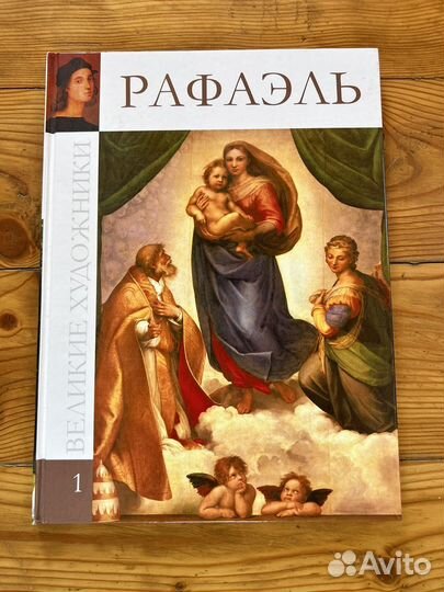 Книги по искусству / Рафаэль
