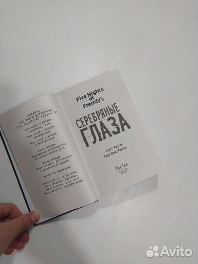 Серебряные глаза книга