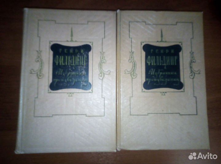 Генри Фильдинг 2 т