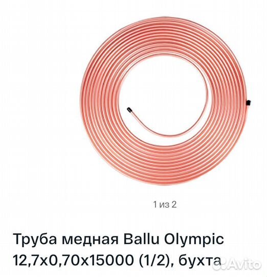 Труба медная для кондиционера