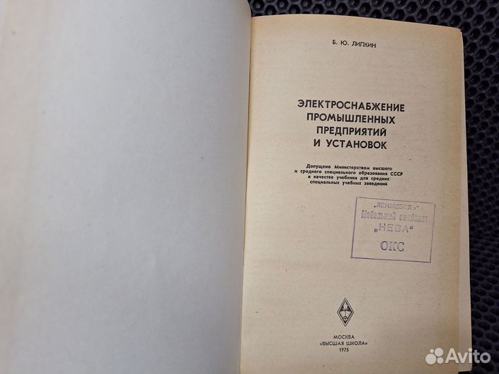 Электроснабжение промышленных предприятий и устан