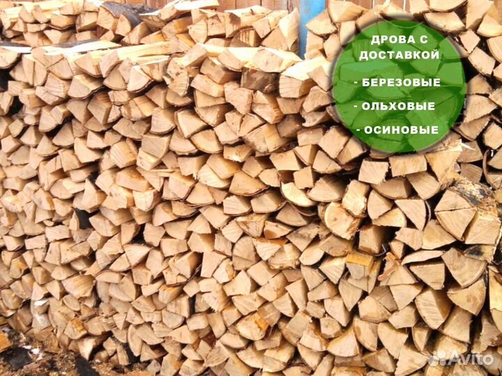 Дрова березовые, дрова ольховые, дрова колотые