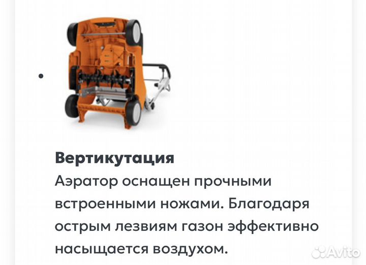 Аэратор скарификатор