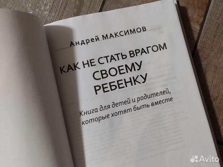 Книга Андрея Максимова