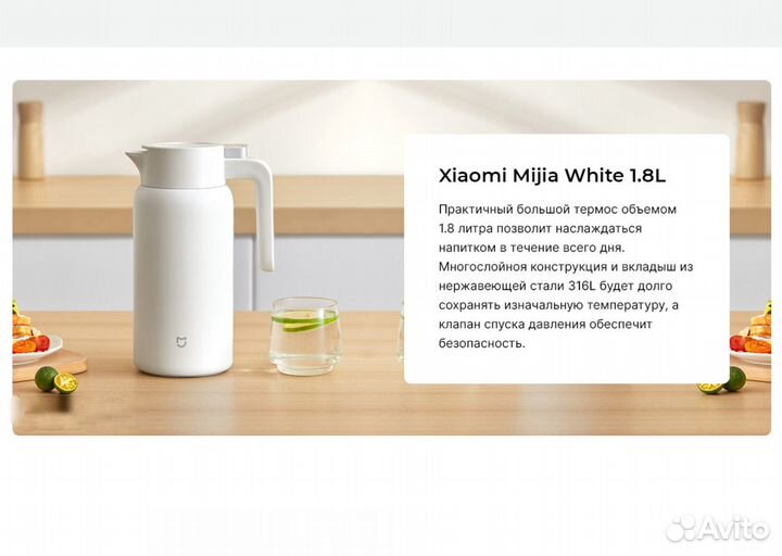 Термос кувшин Mijia White 1.8L(mjbwh01PL)