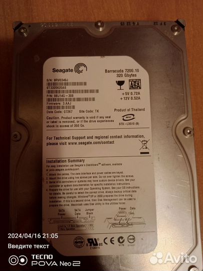 Жесткий диск